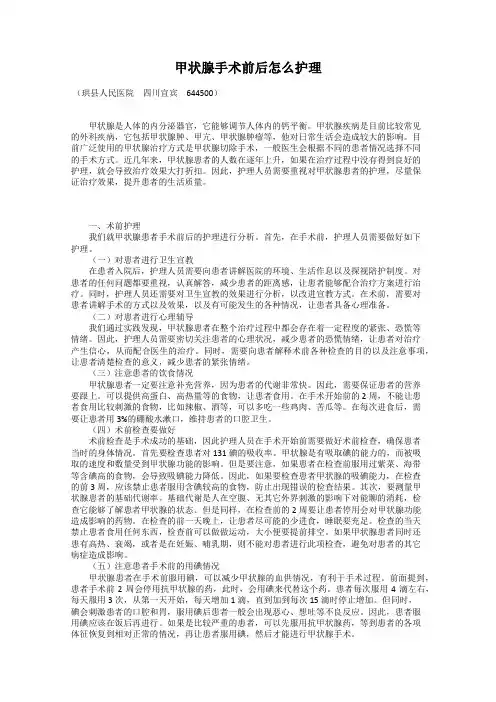 甲状腺手术前后怎么护理