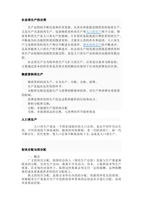 社会再生产初次分配与再分配
