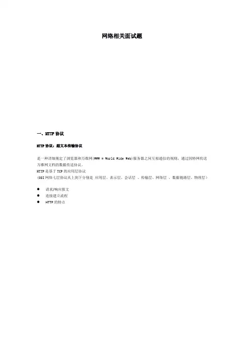 网络相关面试题
