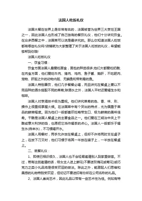 法国人吃饭礼仪