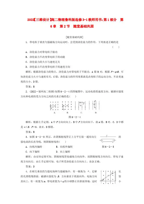 2022高中物理教师用书第1部分随堂基础巩固鲁科版1