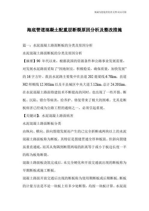 海底管道混凝土配重层断裂原因分析及整改措施