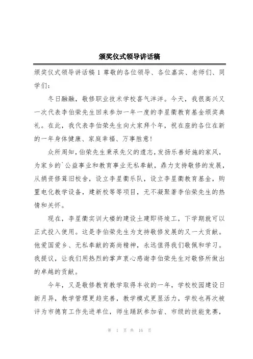 颁奖仪式领导讲话稿