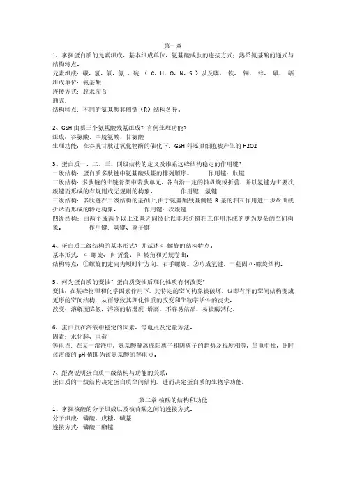 生物化学知识点总结
