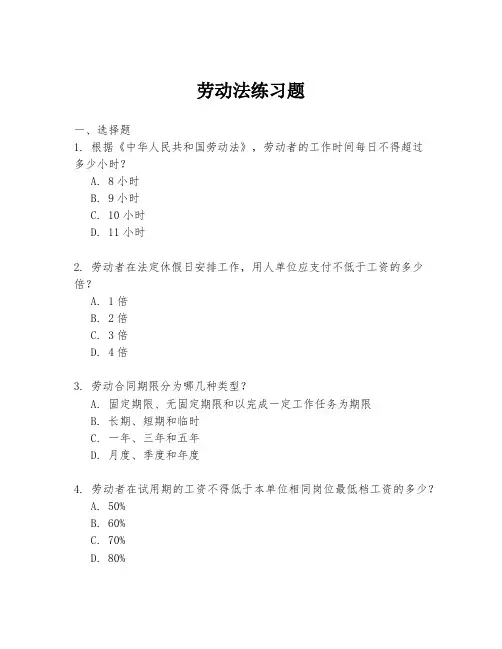劳动法练习题
