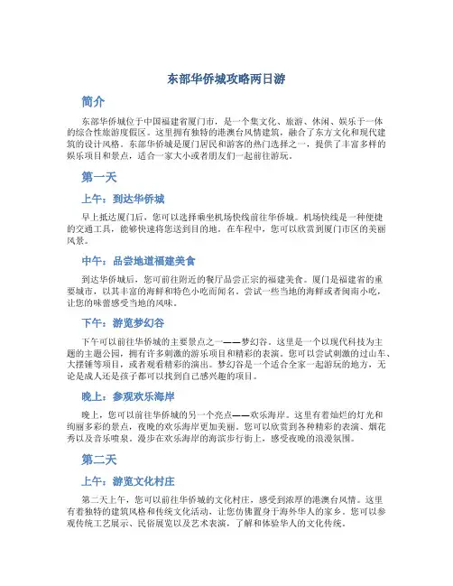 东部华侨城攻略两日游