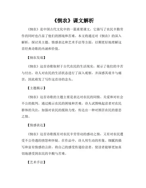 《悯农》课文解析
