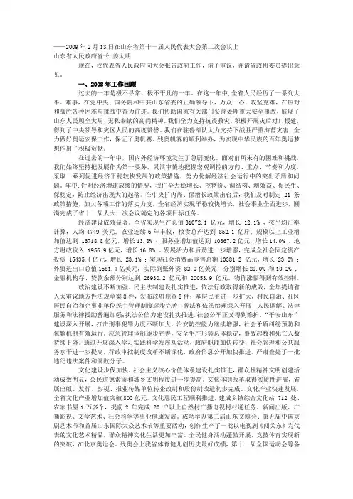 2009年山东省人民政府工作报告