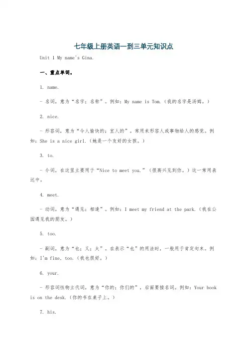 七年级上册英语一到三单元知识点