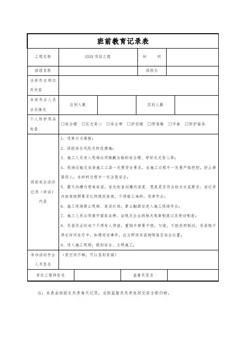 安全及班前教育记录