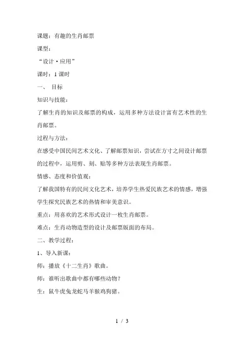 《有趣的生肖邮票》教案