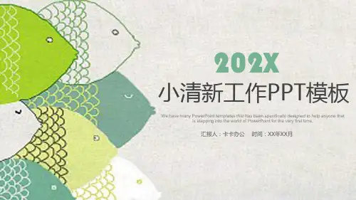 鱼小清新工作PPT模板