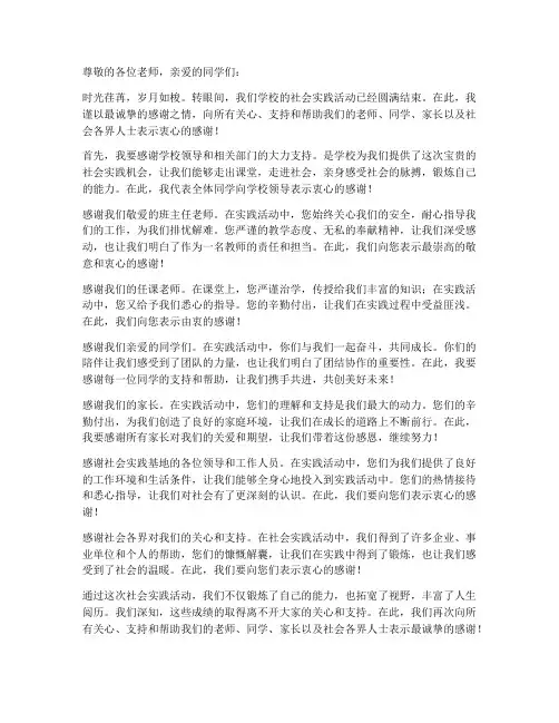 学校社会实践报告致谢