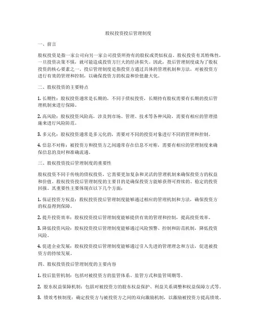 股权投资投后管理制度