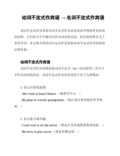 动词不定式作宾语 → 名词不定式作宾语