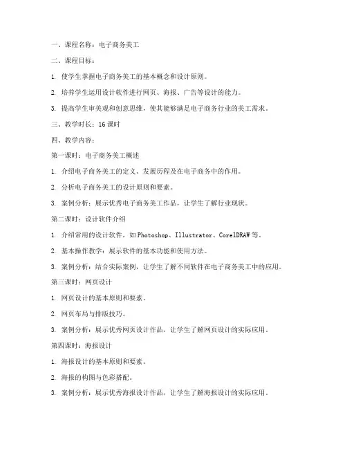 电子商务美工教案模板范文
