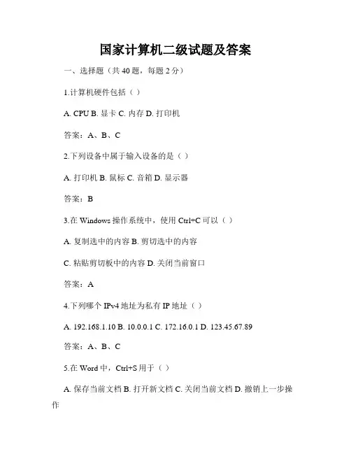 国家计算机二级试题及答案