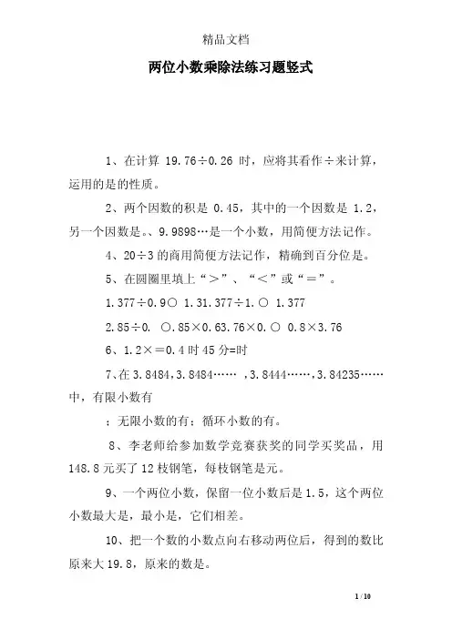 两位小数乘除法练习题竖式