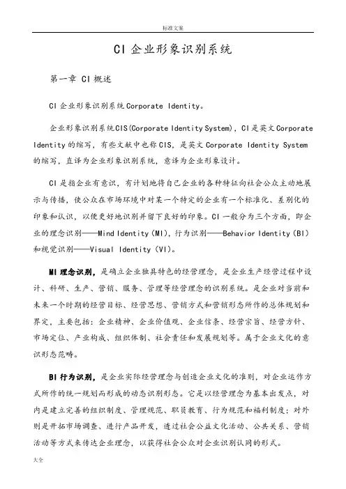 CI企业形象识别系统