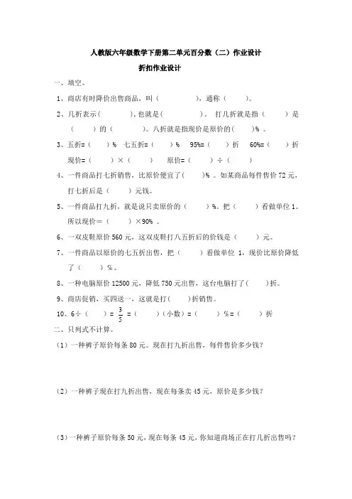 人教版六年级数学下册第二单元百分数(二)作业设计
