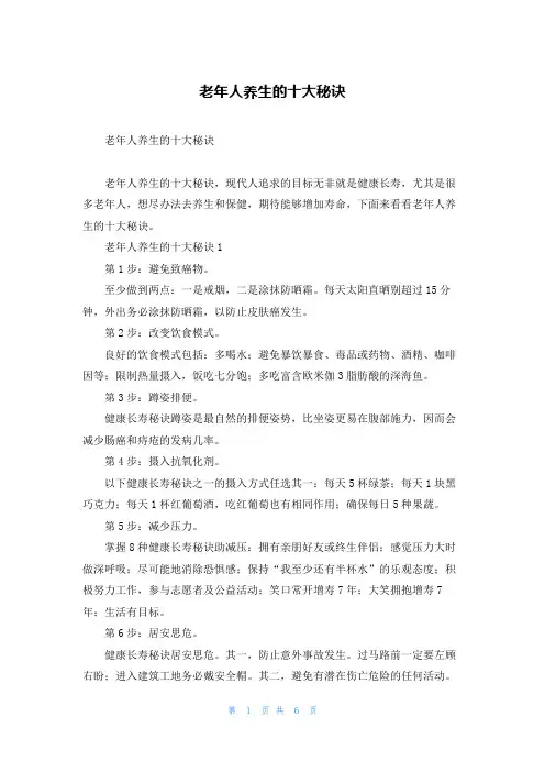 老年人养生的十大秘诀
