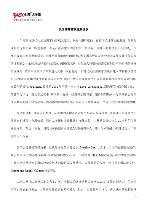 美国法律的演进及现状概要
