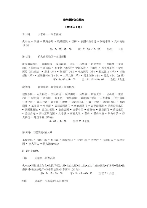 徐州最新公交线路