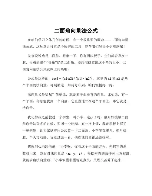 二面角向量法公式
