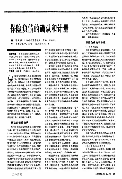 保险负债的确认和计量