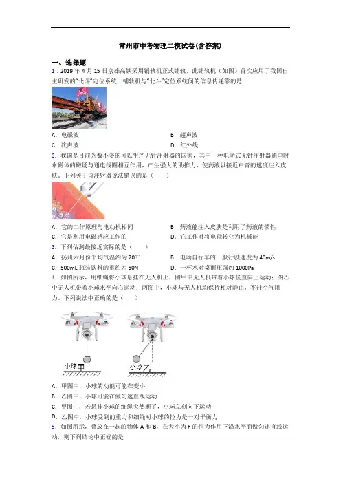 常州市中考物理二模试卷(含答案)