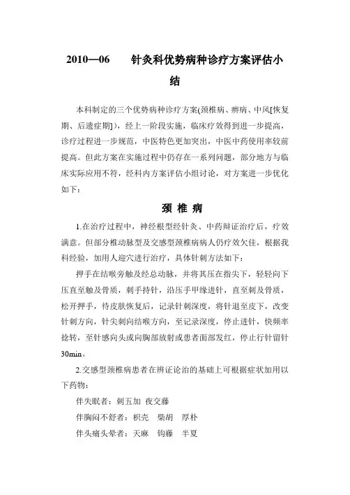 针灸科优势病种优化