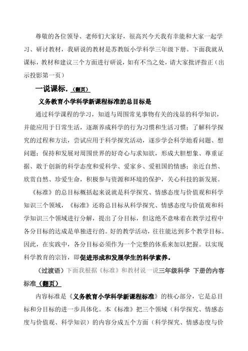 科学研说教材讲稿
