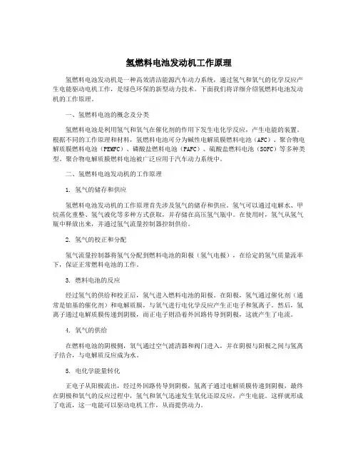 氢燃料电池发动机工作原理