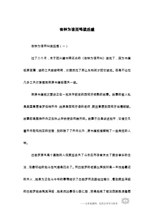 丧钟为谁而鸣读后感