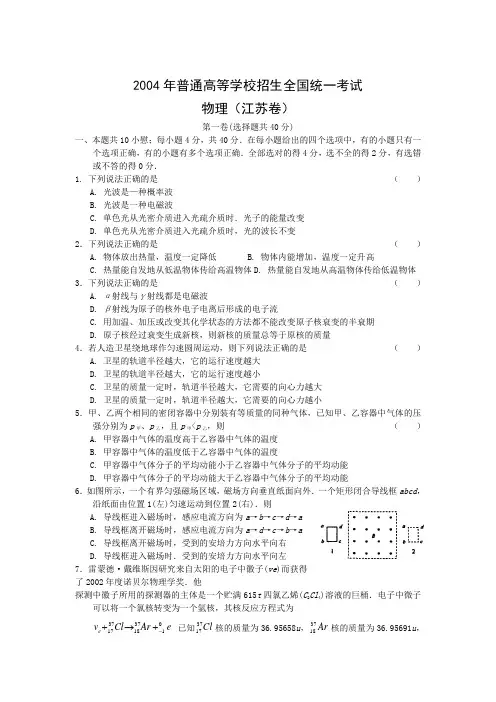 2004年高考试题——物理(江苏卷)