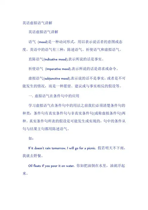 英语 虚拟语气讲解