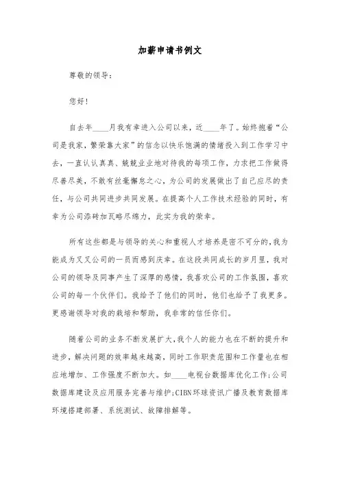 加薪申请书例文（3篇）