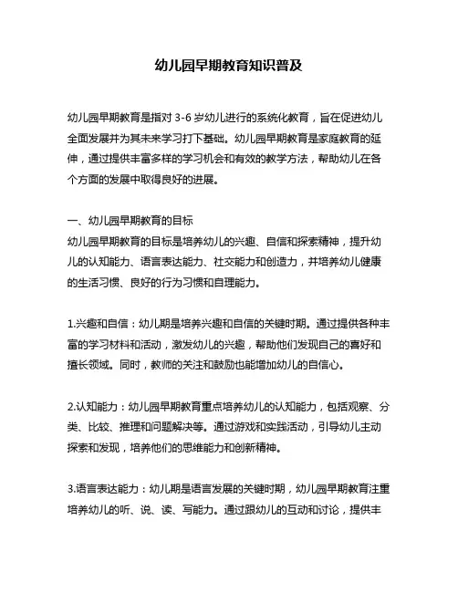 幼儿园早期教育知识普及