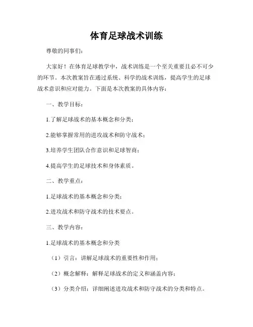 体育足球战术训练