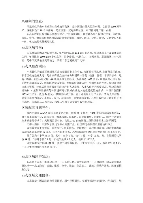 石岛凤凰湖项目优势