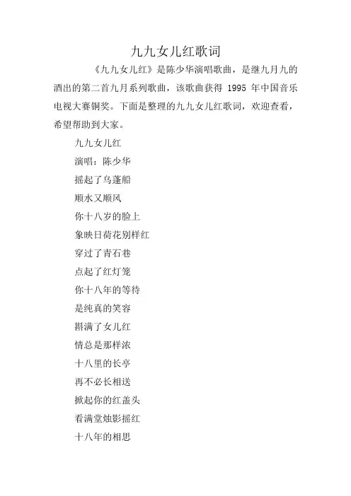 九九女儿红歌词