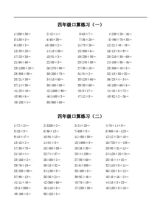 四年级口算题4000道