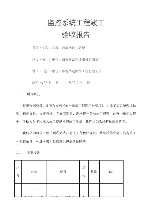 安防监控工程竣工验收报告 