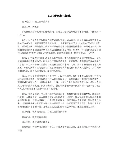3v3辩论赛二辩稿