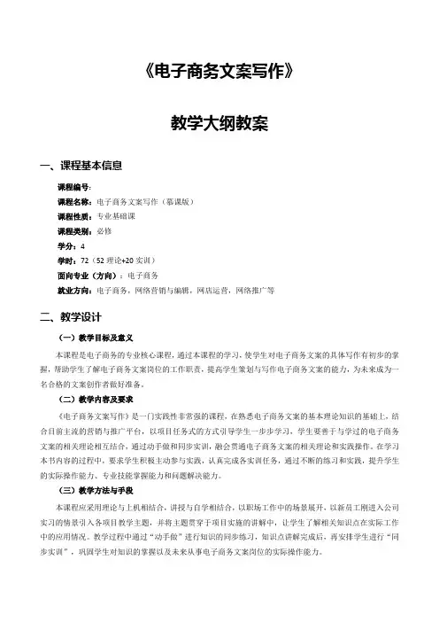 电子商务文案写作教学大纲教案