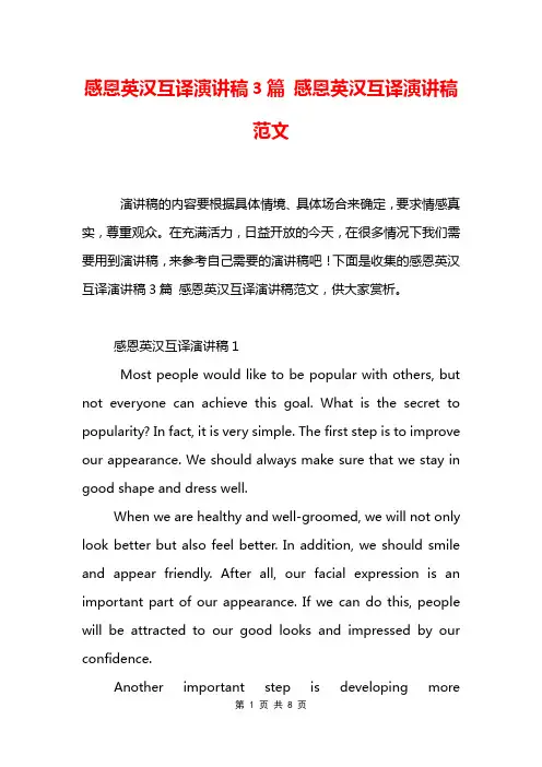 感恩英汉互译演讲稿3篇 感恩英汉互译演讲稿范文
