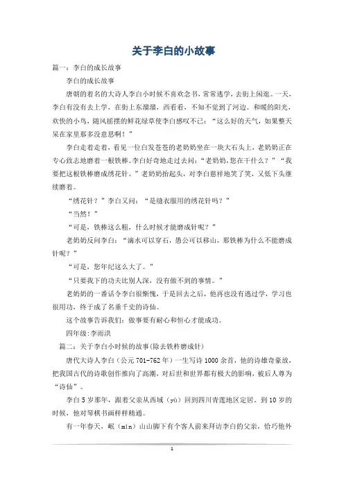 关于李白的小故事