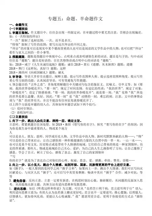 命题半命题作文写作技巧