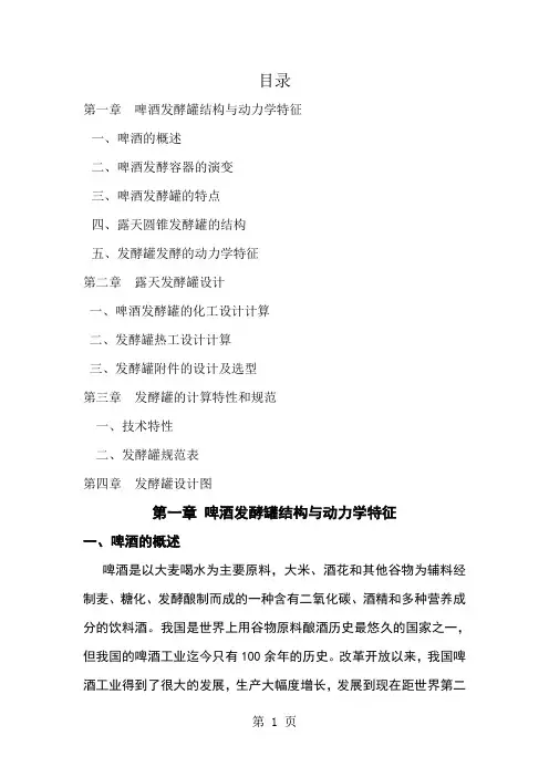啤酒发酵罐课程设计word资料21页