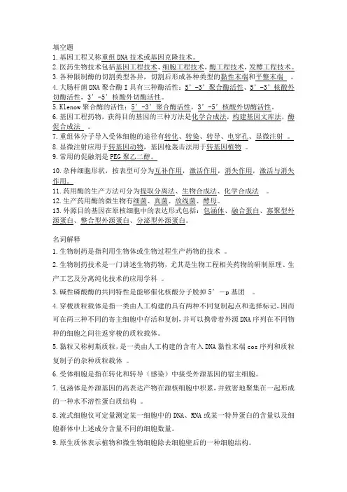 生物药物基础